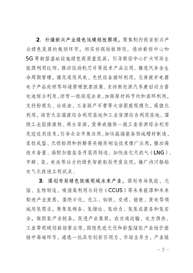 安徽省发布《贯彻落实加快推动制造业绿色化发展指导意见的实施意见（征求意见稿）》(图3)