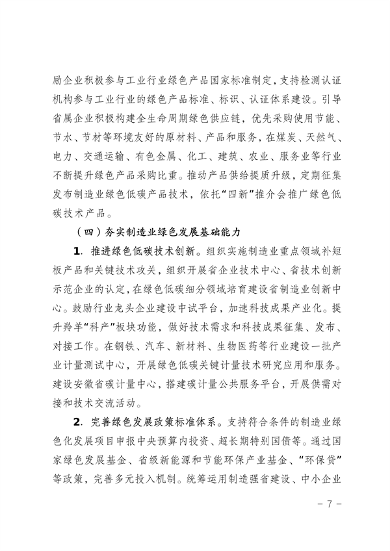 安徽省发布《贯彻落实加快推动制造业绿色化发展指导意见的实施意见（征求意见稿）》(图9)