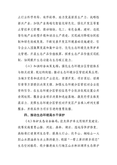 《河南省关于加强生态环境分区管控的实施意见》公开征求意见(图5)