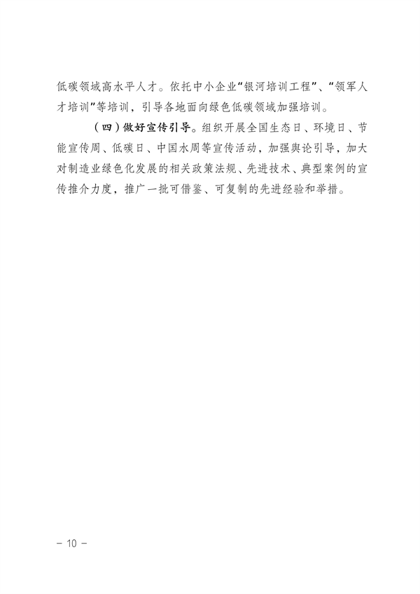 安徽省发布《贯彻落实加快推动制造业绿色化发展指导意见的实施意见（征求意见稿）》(图12)