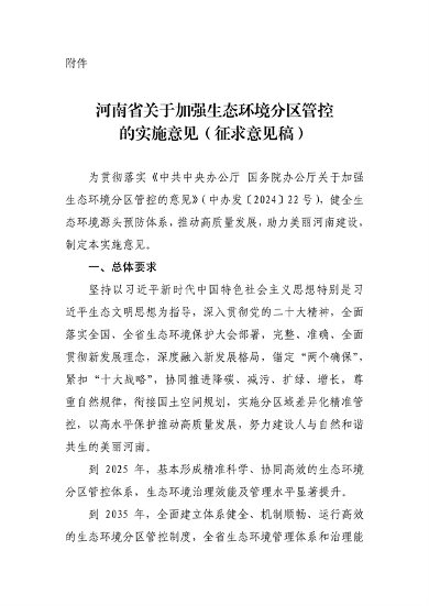 《河南省关于加强生态环境分区管控的实施意见》公开征求意见(图2)