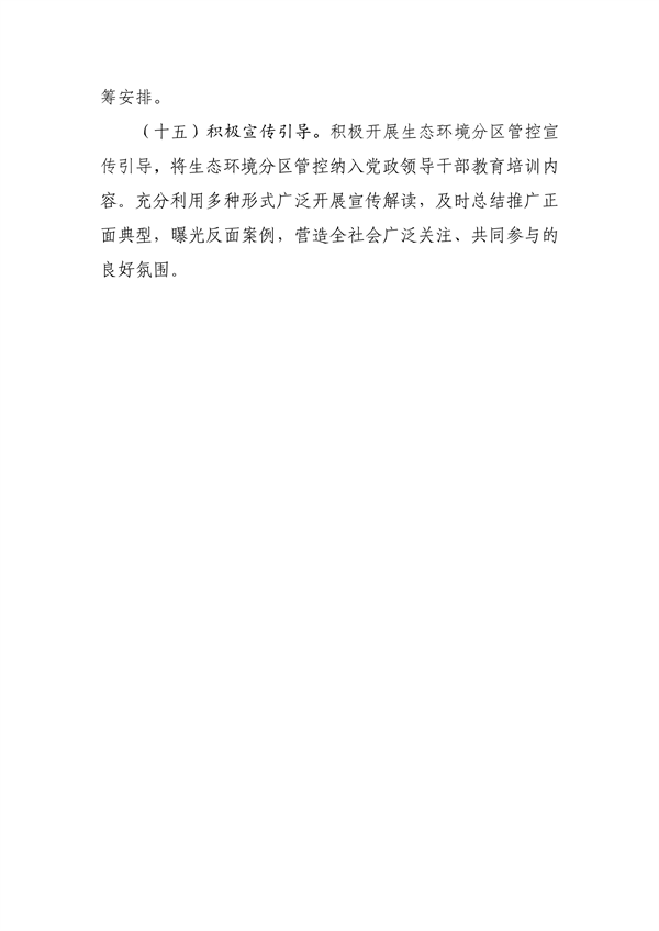 《河南省关于加强生态环境分区管控的实施意见》公开征求意见(图11)