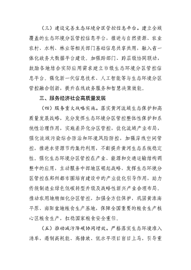 《河南省关于加强生态环境分区管控的实施意见》公开征求意见(图4)