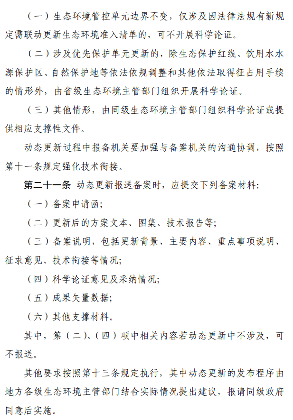 国家生态环境部印发《生态环境分区管控管理暂行规定》(图11)
