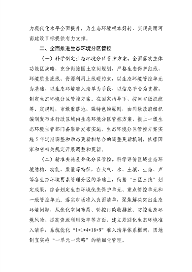 《河南省关于加强生态环境分区管控的实施意见》公开征求意见(图3)