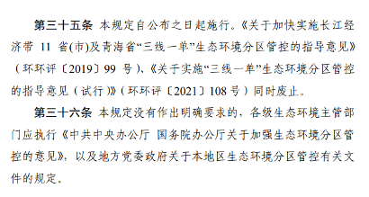 国家生态环境部印发《生态环境分区管控管理暂行规定》(图18)