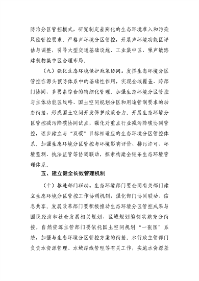 《河南省关于加强生态环境分区管控的实施意见》公开征求意见(图8)
