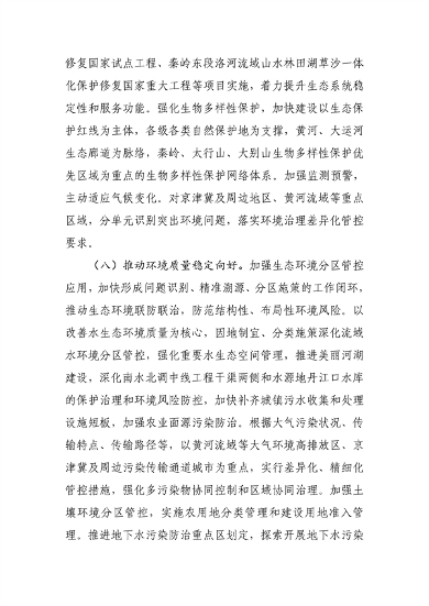 《河南省关于加强生态环境分区管控的实施意见》公开征求意见(图7)