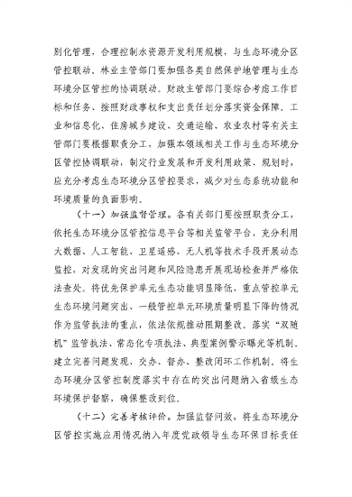 《河南省关于加强生态环境分区管控的实施意见》公开征求意见(图9)