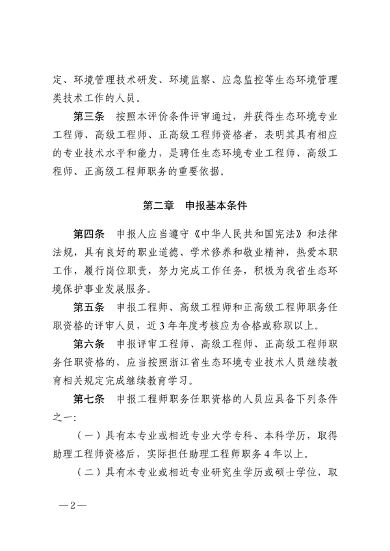 浙江省生态环境专业工程师、高级工程师和正高级工程师职务任职资格评价条件（征求意见稿）(图2)