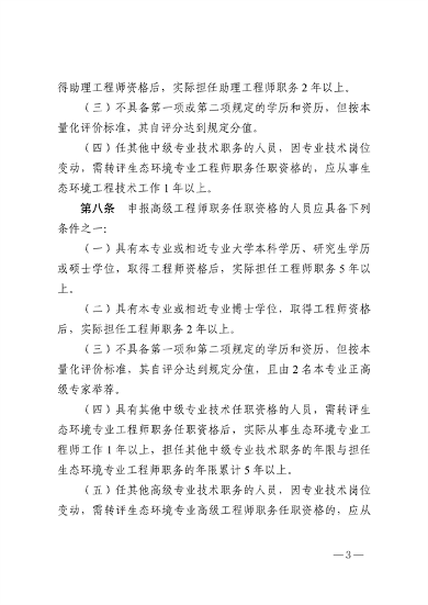 浙江省生态环境专业工程师、高级工程师和正高级工程师职务任职资格评价条件（征求意见稿）(图3)