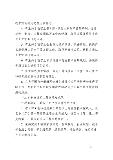 浙江省生态环境专业工程师、高级工程师和正高级工程师职务任职资格评价条件（征求意见稿）(图23)