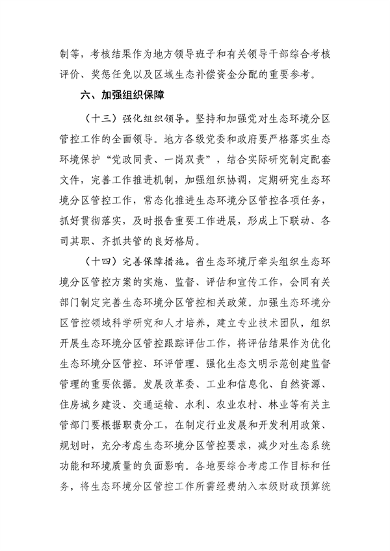 《河南省关于加强生态环境分区管控的实施意见》公开征求意见(图10)
