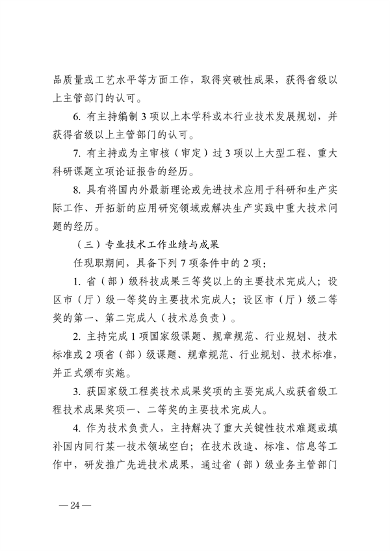 浙江省生态环境专业工程师、高级工程师和正高级工程师职务任职资格评价条件（征求意见稿）(图26)