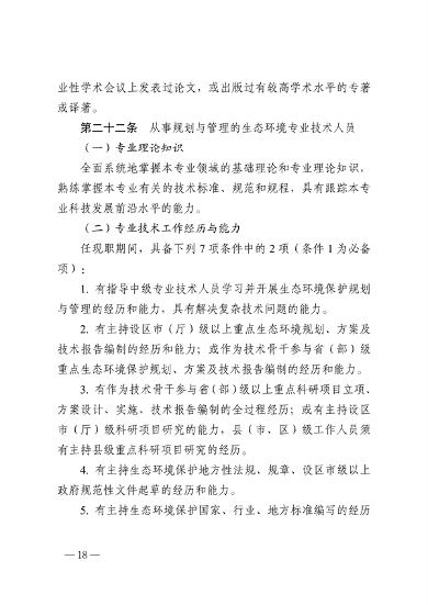浙江省生态环境专业工程师、高级工程师和正高级工程师职务任职资格评价条件（征求意见稿）(图19)