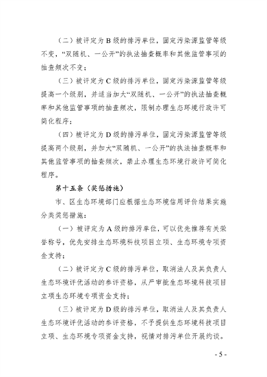 《上海市排污单位生态环境信用评价管理办法》征求意见(图6)