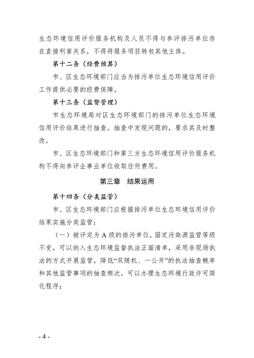 《上海市排污单位生态环境信用评价管理办法》征求意见(图5)