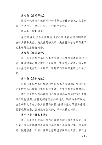 《上海市排污单位生态环境信用评价管理办法》征求意见(图4)