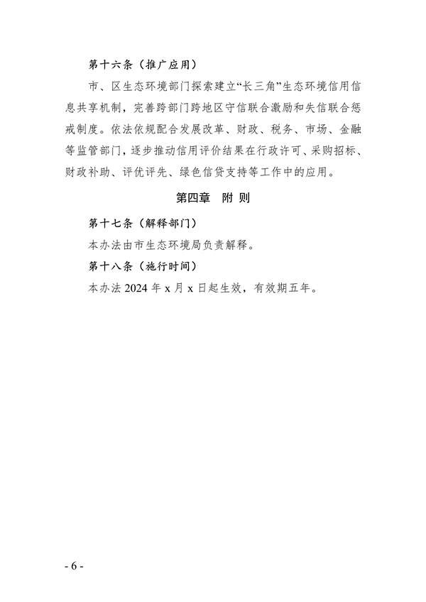 《上海市排污单位生态环境信用评价管理办法》征求意见(图7)