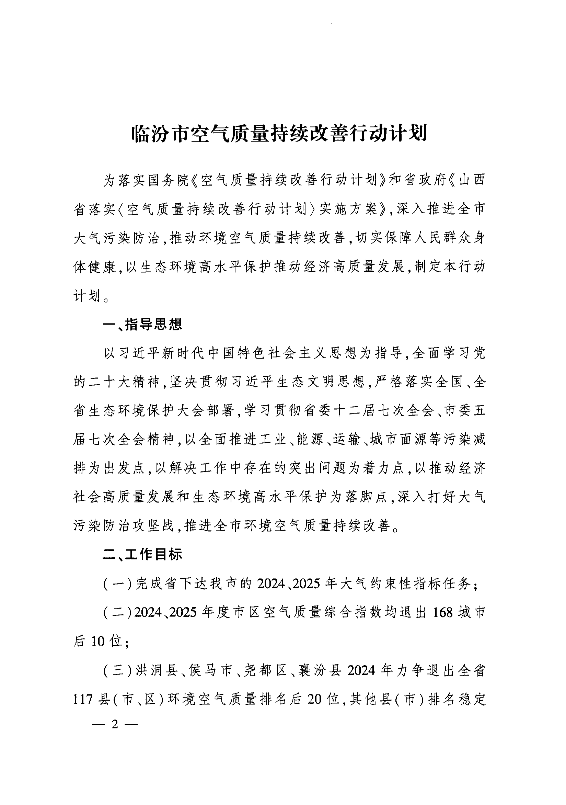 山西临汾：9月底前，联防联控县钢铁、焦化企业全部达到A级绩效治理水平(图2)