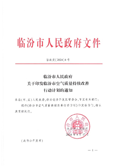 山西临汾：9月底前，联防联控县钢铁、焦化企业全部达到A级绩效治理水平(图1)