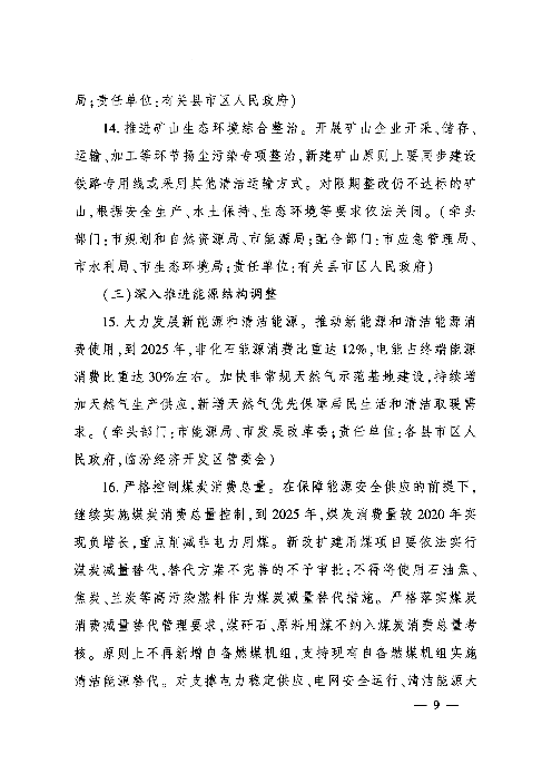 山西临汾：9月底前，联防联控县钢铁、焦化企业全部达到A级绩效治理水平(图9)