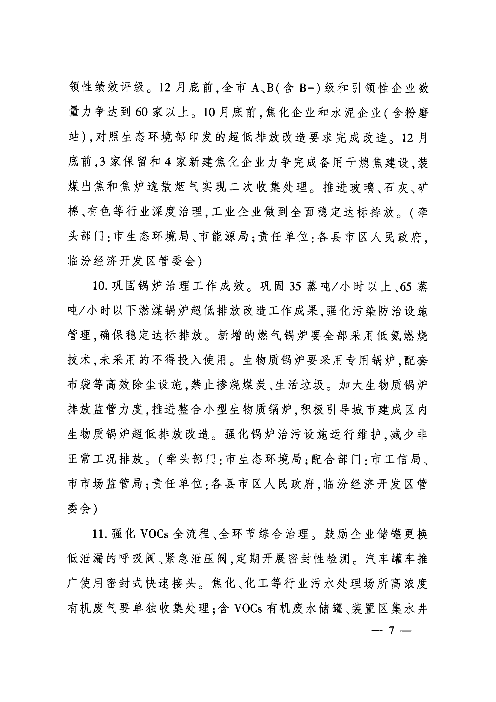 山西临汾：9月底前，联防联控县钢铁、焦化企业全部达到A级绩效治理水平(图7)