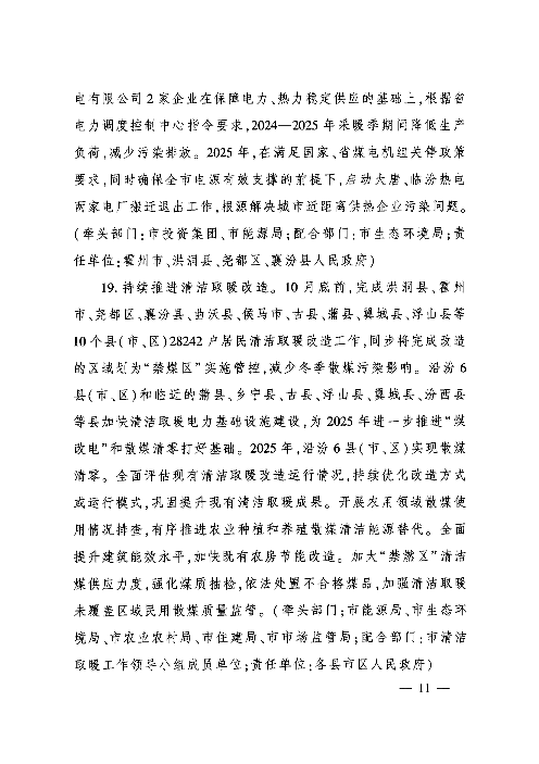 山西临汾：9月底前，联防联控县钢铁、焦化企业全部达到A级绩效治理水平(图11)