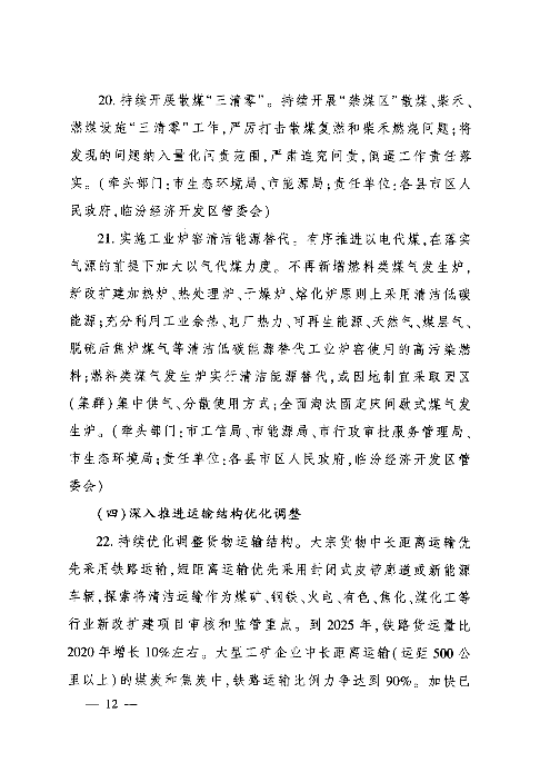 山西临汾：9月底前，联防联控县钢铁、焦化企业全部达到A级绩效治理水平(图12)