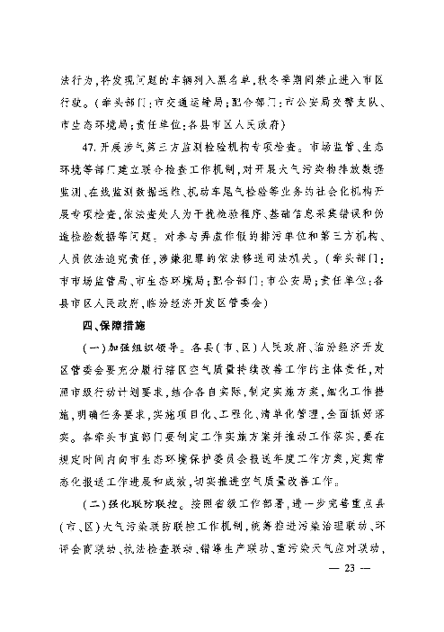 山西临汾：9月底前，联防联控县钢铁、焦化企业全部达到A级绩效治理水平(图24)