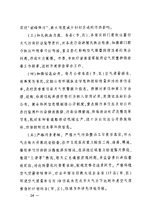 山西临汾：9月底前，联防联控县钢铁、焦化企业全部达到A级绩效治理水平(图25)
