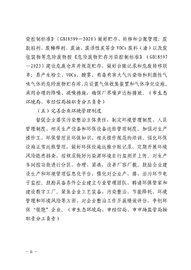 杭州市印发复合布加工、废橡胶利用、废塑料加工、木质家具、玻璃制造、化工和电镀等7个行业环境污染整治提升实施方案(图6)