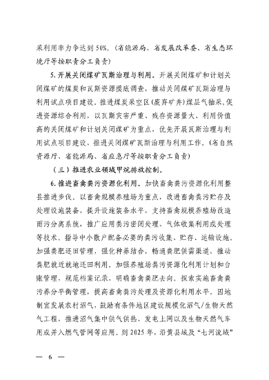 山西省生态环境厅等12部门印发《推进甲烷排放控制行动实施方案》(图6)
