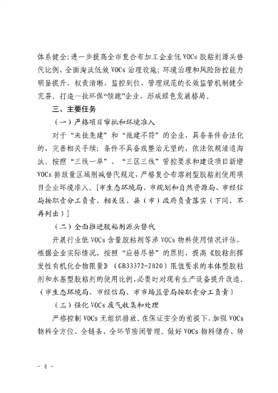 杭州市印发复合布加工、废橡胶利用、废塑料加工、木质家具、玻璃制造、化工和电镀等7个行业环境污染整治提升实施方案(图4)