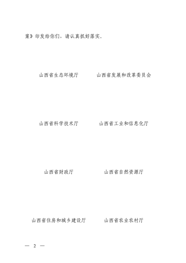 山西省生态环境厅等12部门印发《推进甲烷排放控制行动实施方案》(图2)