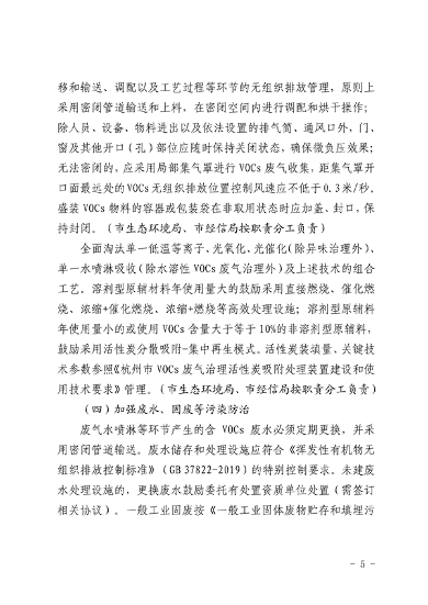 杭州市印发复合布加工、废橡胶利用、废塑料加工、木质家具、玻璃制造、化工和电镀等7个行业环境污染整治提升实施方案(图5)