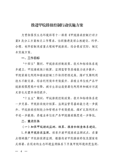 山西省生态环境厅等12部门印发《推进甲烷排放控制行动实施方案》(图4)