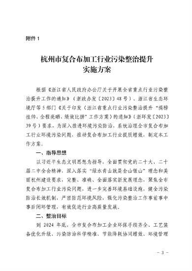 杭州市印发复合布加工、废橡胶利用、废塑料加工、木质家具、玻璃制造、化工和电镀等7个行业环境污染整治提升实施方案(图3)
