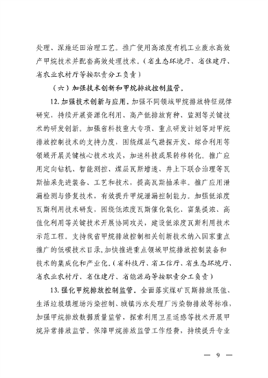 山西省生态环境厅等12部门印发《推进甲烷排放控制行动实施方案》(图10)