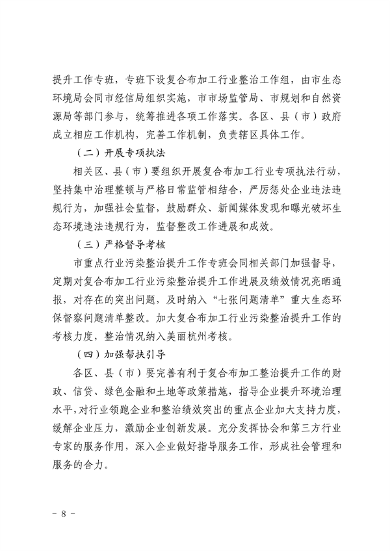 杭州市印发复合布加工、废橡胶利用、废塑料加工、木质家具、玻璃制造、化工和电镀等7个行业环境污染整治提升实施方案(图9)