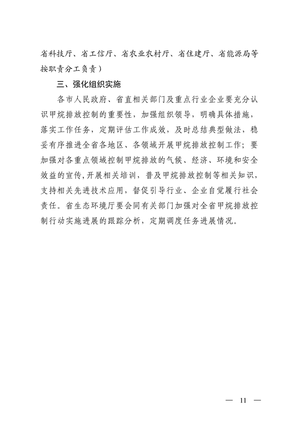 山西省生态环境厅等12部门印发《推进甲烷排放控制行动实施方案》(图12)