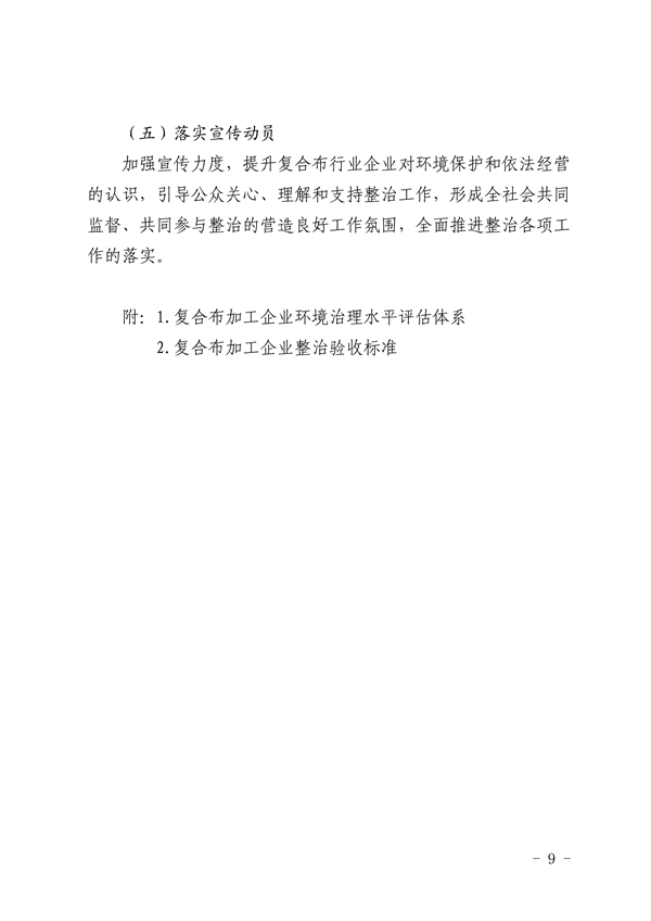 杭州市印发复合布加工、废橡胶利用、废塑料加工、木质家具、玻璃制造、化工和电镀等7个行业环境污染整治提升实施方案(图10)