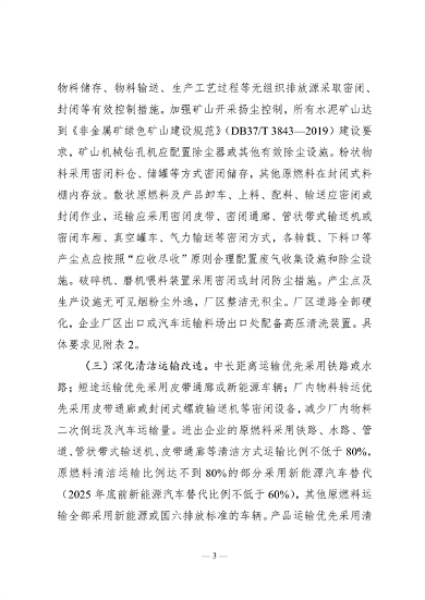 《山东省水泥行业超低排放改造巩固提升方案（征求意见稿）》发布(图3)