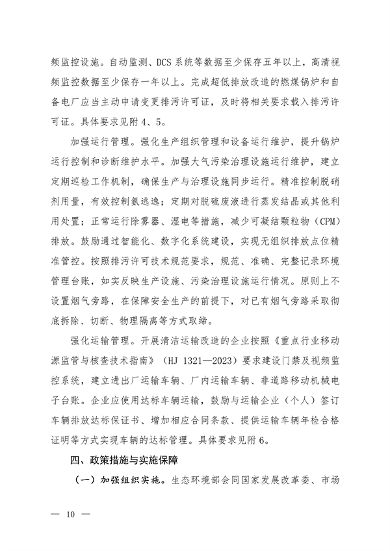 生态环境部发布《关于高质量推进实施燃煤锅炉超低排放的意见（征求意见稿）》(图7)