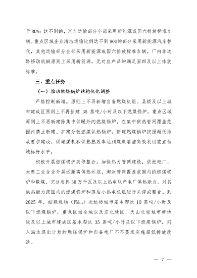 生态环境部发布《关于高质量推进实施燃煤锅炉超低排放的意见（征求意见稿）》(图4)