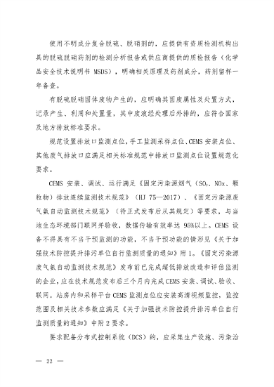 生态环境部发布《关于高质量推进实施燃煤锅炉超低排放的意见（征求意见稿）》(图20)