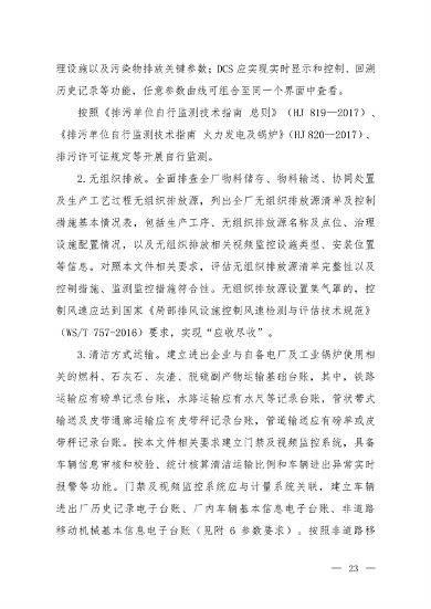 生态环境部发布《关于高质量推进实施燃煤锅炉超低排放的意见（征求意见稿）》(图21)