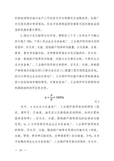 生态环境部发布《关于高质量推进实施燃煤锅炉超低排放的意见（征求意见稿）》(图24)