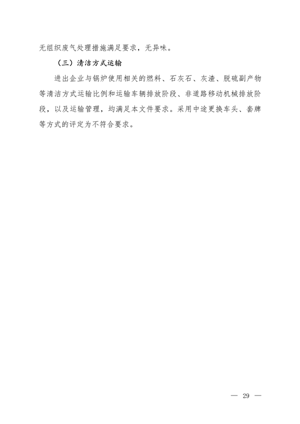 生态环境部发布《关于高质量推进实施燃煤锅炉超低排放的意见（征求意见稿）》(图27)