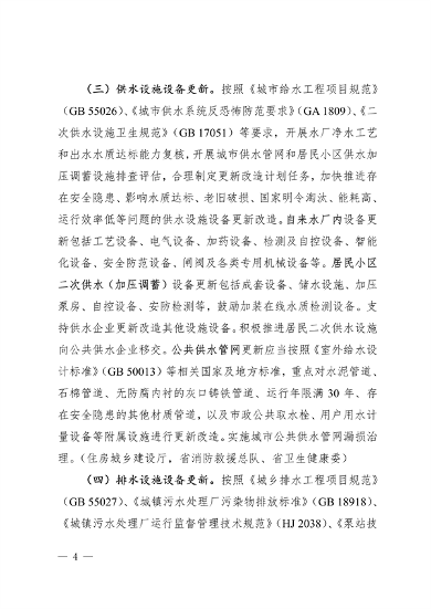 四川省推进建筑和市政基础设施设备更新专项行动方案(图5)